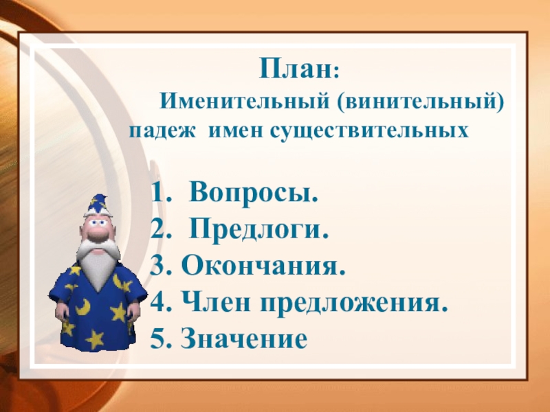 Презентация винительный падеж 4 класс. Именительный и винительный падежи 4 класс. Презентация именительный и винительный падежи 4 класс школа России. Распознавание падежей 4 класс. Имя существительное распознавание падежей имен сущ.