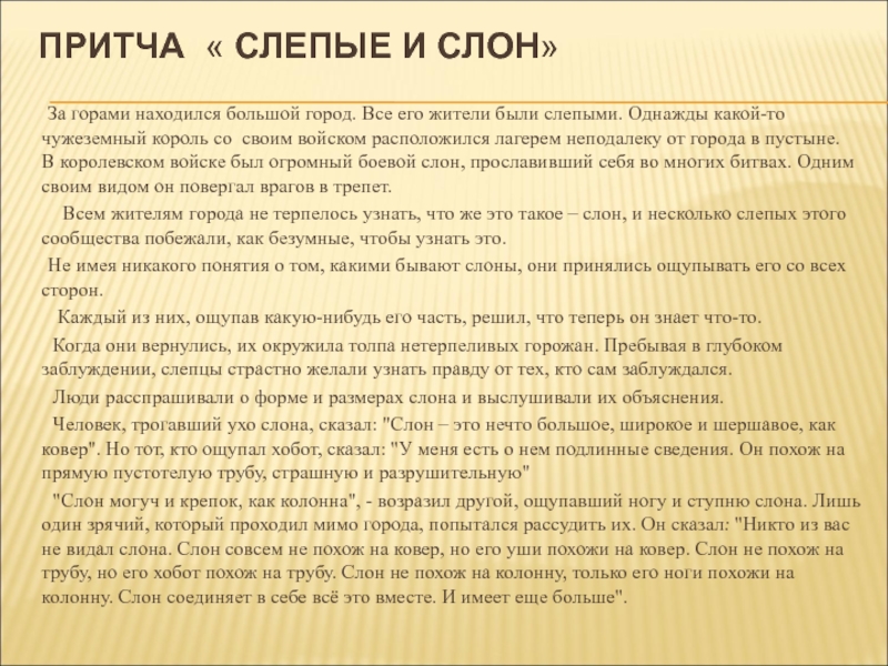 притча о конфликте. слепые. краткая притча. притча про слепого. притча про слепого.