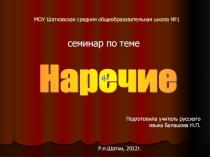 Презентация к заключительному уроку по русскому языку