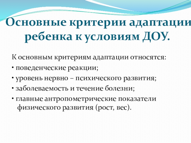 План адаптации детей в доу