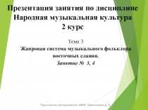 Презентация по народной музыкальной культуре
