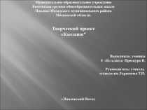 Презентация Канзаши. Творческий проект ученицы 8-б класса Проскура Наташи