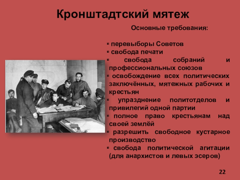 Лидером кронштадтского восстания был. Требования Кронштадтского Восстания. Требования повстанцев Кронштадтского Восстания. Кронштадтский мятеж 1921. Освобождение радикально настроенных политических заключенных.