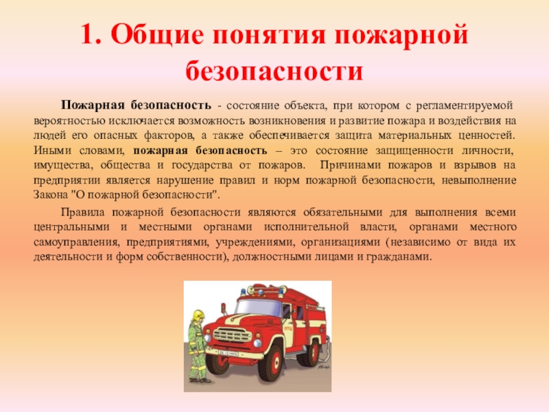 Категория обучения по пожарной безопасности