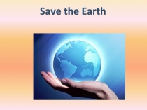 Конспект урока + презентация по английскому языку для 7 класса Спасти планету (Save the Earth)