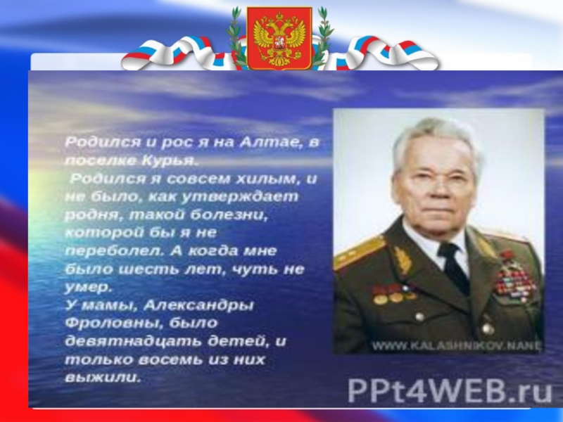 Михаил калашников презентация для начальной школы