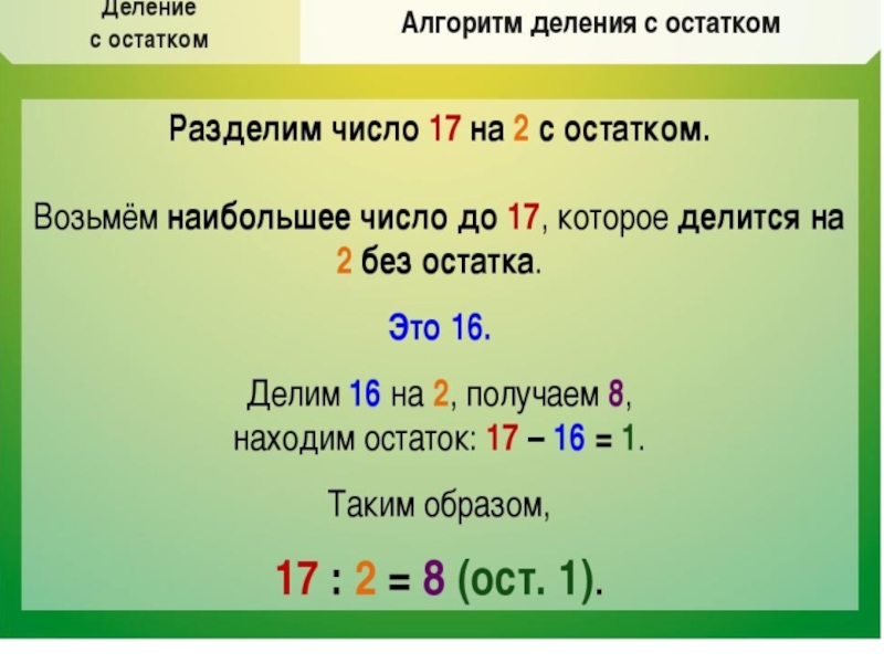 Презентация по математике 2 класс деление с остатком петерсон