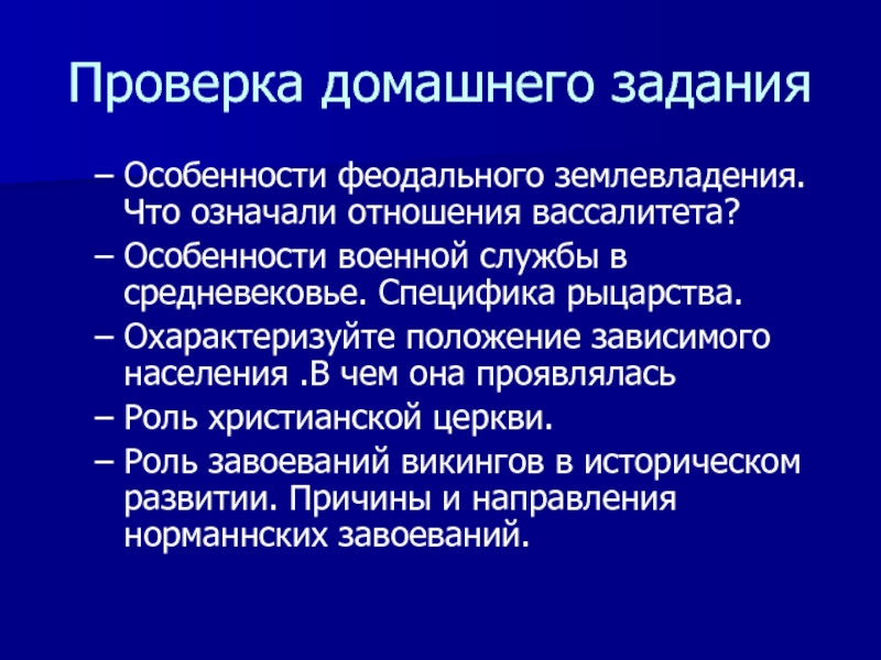 Отношения что это означает. Охарактеризуйте положение. Отношения вассалитета. Что означали отношения вассалитета. Субъекты правовых отношений в средневековом институте вассалитета:.