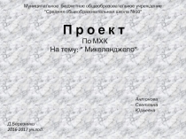 Презентация по предмету МХК Художники и скульпторы эпохи Возрождения