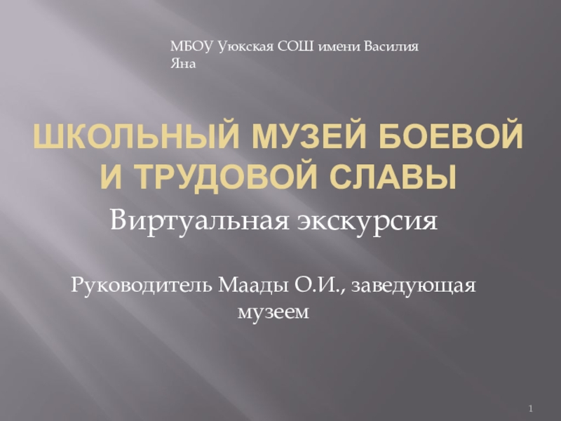 Презентация экскурсия по музею