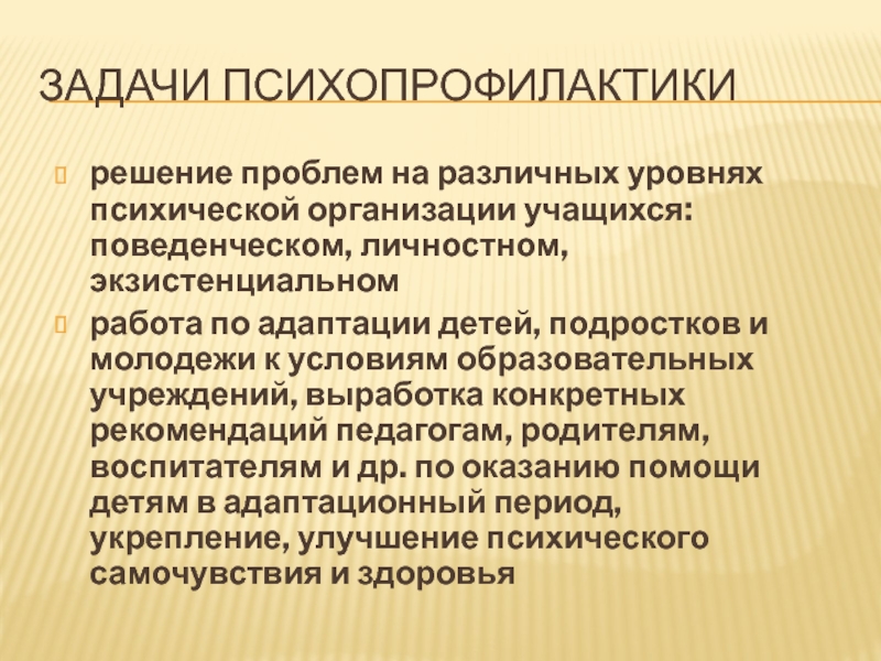 План психопрофилактической работы педагога психолога в школе