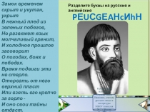 Презентация по литературе на тему  С. Есенин. Поэма Пугачёв. Историческая тема в творчестве С.А. Есенина (8 класс)