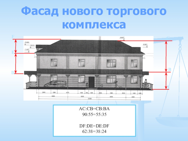 Проект дом по золотому сечению