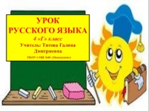 Презентация по русскому языку на тему Правописание наречий