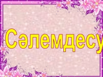 Ақын Абайдың операдағы бейнесі