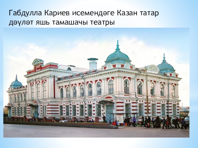 Презентация габдулла кариев