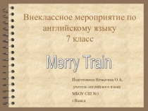 Внеклассное мероприятие по английскому языку в 7 классе Merry train
