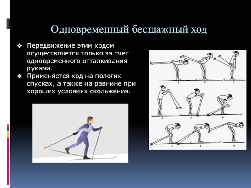 Реферат по физкультуре на тему лыжные ходы