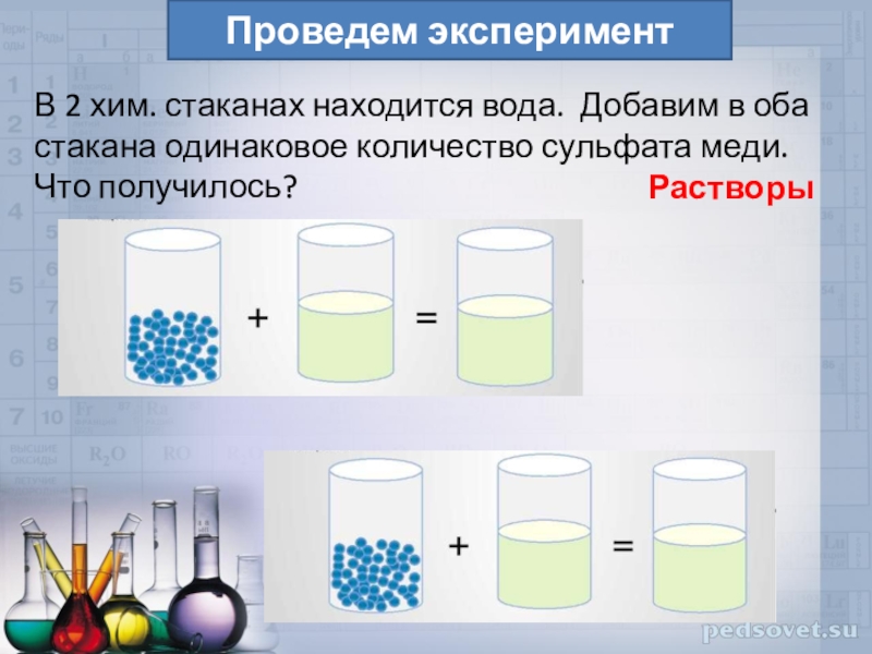 В 3 одинаковых стаканах. Решение задач на растворы стаканчиками. Задачи на растворы стаканчики. Эксперименты с растворами. Растворы 9 класс.