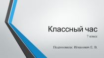Презентация к классному часу Качества человека