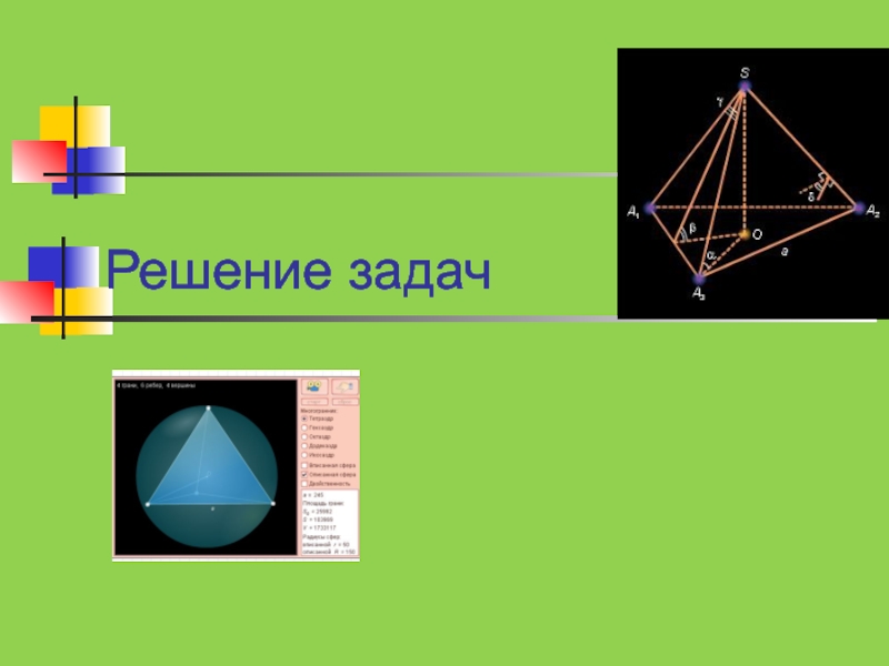 Правильная геометрия