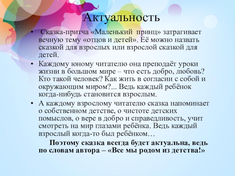 Урок литературы 6 класс маленький принц как философская сказка притча презентация