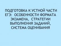 Подготовка к устной части ЕГЭ по английскому языку