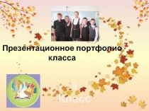 Электронное портфолио 6 класса