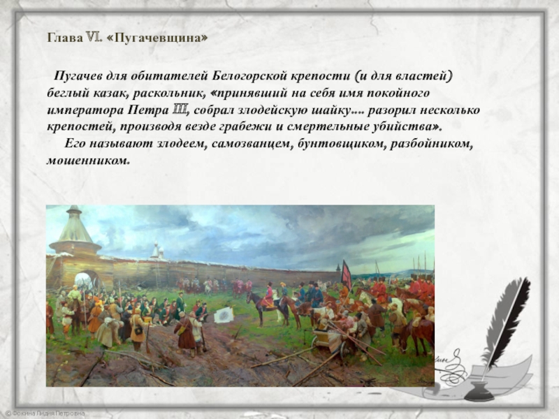 В чем смысл сказки пугачева. Пугачев после взятия Белогорской крепости. Пугачев в Белогорской крепости. Обитатели Белогорской крепости. Защитники Белогорской крепости.