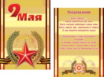 Презентация 9 Мая - день Победы