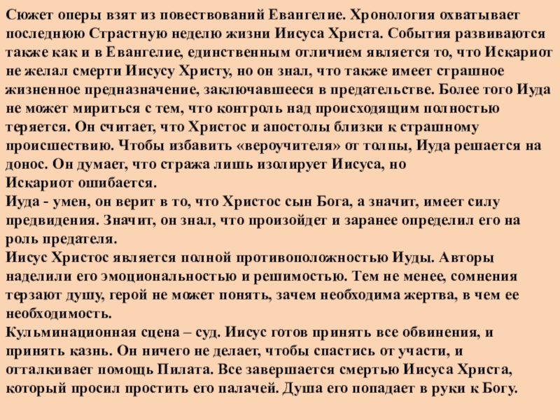 Презентация рок опера иисус христос суперзвезда урок музыки в 7 классе