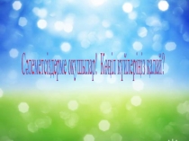 Презентация қазақ тілі пәні Көше ережелері 2 сынып