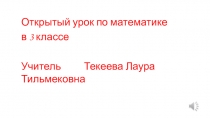 Презентация к уроку математики Доли