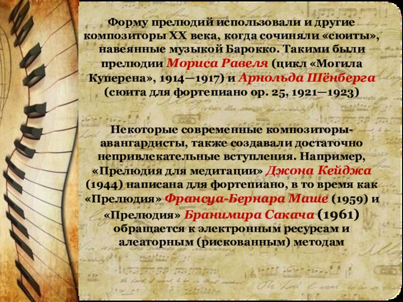 Почему композитор выбрал. Прелюдия это в Музыке. Что такое прелюдия в Музыке кратко. Прелюдия примеры. Прелюдия примеры произведений.