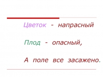 Презентация по основам агрономии