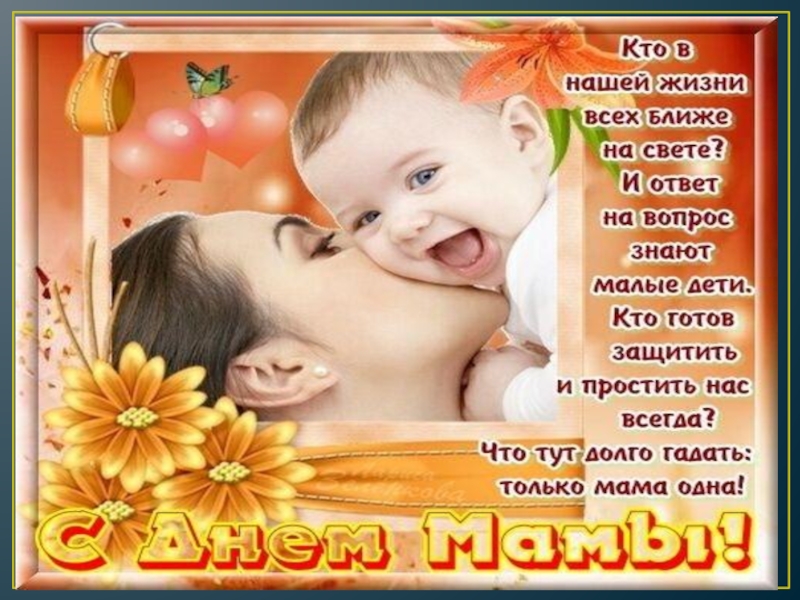 Презентация ко дню матери ко