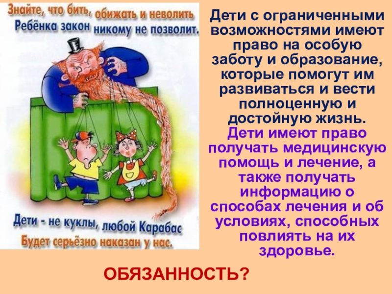 Презентация дети имеют право на особую заботу и помощь 4 класс плешаков