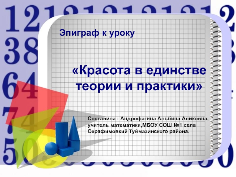 Презентация Презентация по математике на тему Координатная плоскость (6 класс)