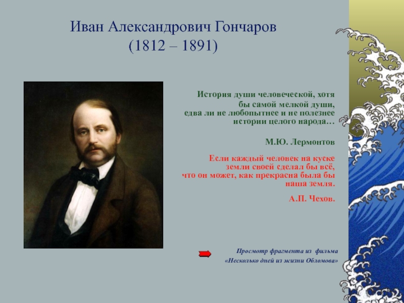Доклад: Гончаров Андрей Александрович