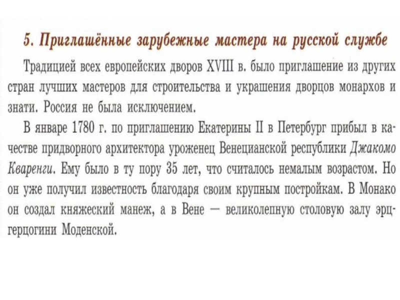 Презентация иностранные мастера на русской службе 8 класс