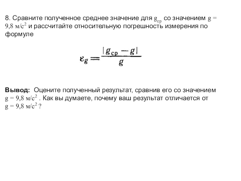 Ускорение свободного падения лабораторная работа 9 класс