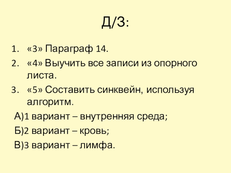 Параграф 3. Синквейн к слову волк. Синквейн листы и корни. Составить синквейн параграф. Синквейн по теме внутренняя среда организма.