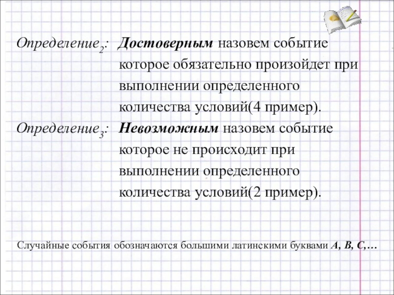 Презентация случайные события 9 класс никольский