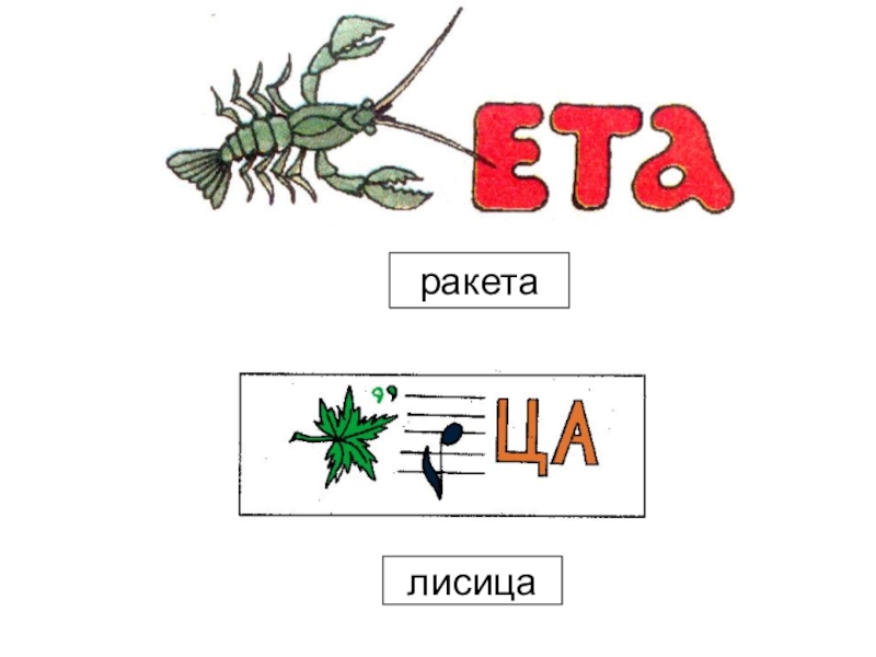 Презентация ребусы 2 класс