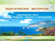 ПРЕЗЕНТАЦИЯ ИСПОЛЬЗОВАНИЕ СОВРЕМЕННЫХ МУЗЫКАЛЬНО-ПЕДАГОГИЧЕСКИХ ТЕХНОЛОГИЙ В РАБОТЕ С ДЕТЬМИ С ОВЗ