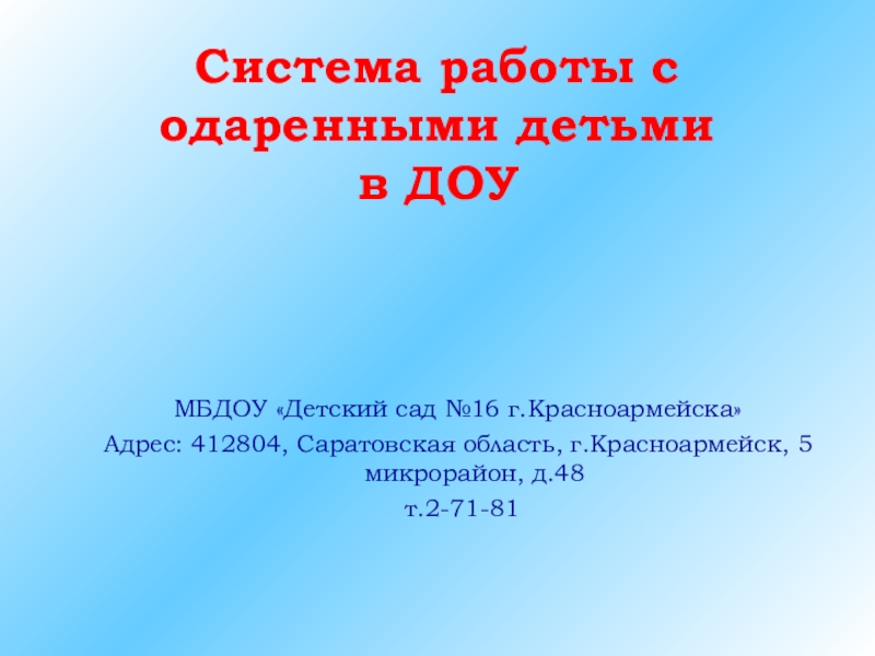 План работы с одаренными детьми в доу