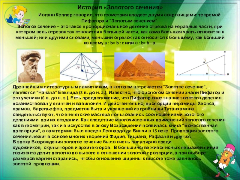 Золотое сечение в геометрии проект