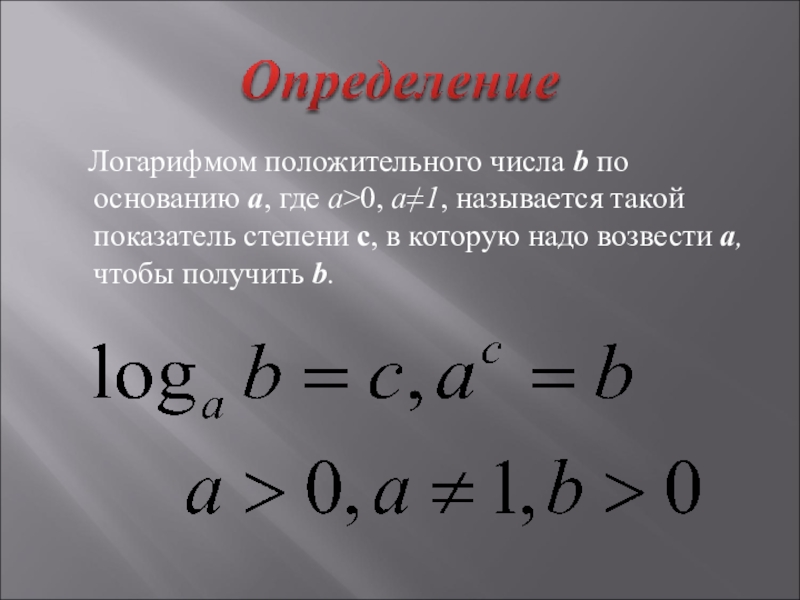 Логарифм положительного числа. Логарифм какого числа равен 0. Сумма первых пяти членов геометрической прогрессии. Логарифм положительного числа. A в степени логарифм b по основанию a.