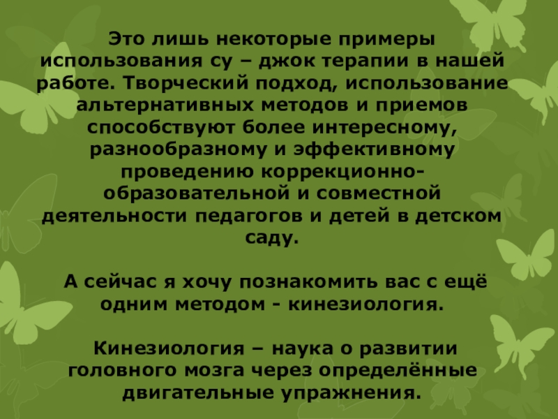 Презентация по кинезиологии для педагогов