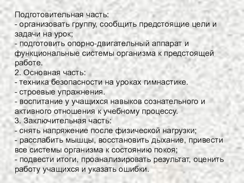 План конспект урока по гимнастике 8 класс